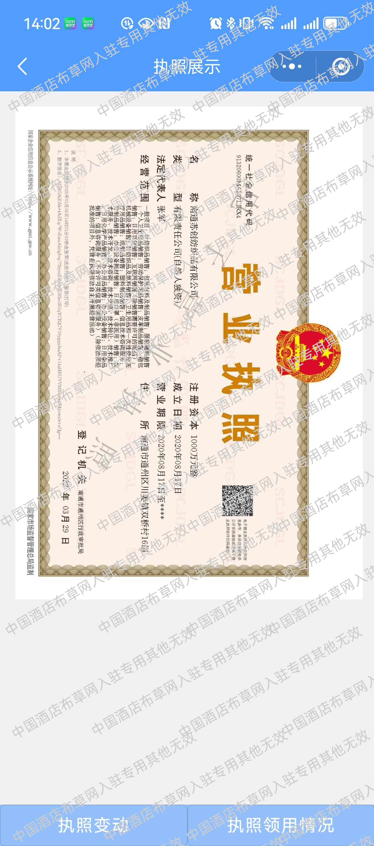 南通苏创纺织品有限公司