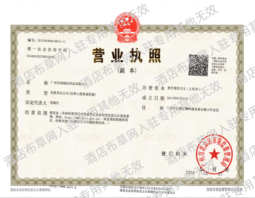 广州市润朝纺织品有限公司