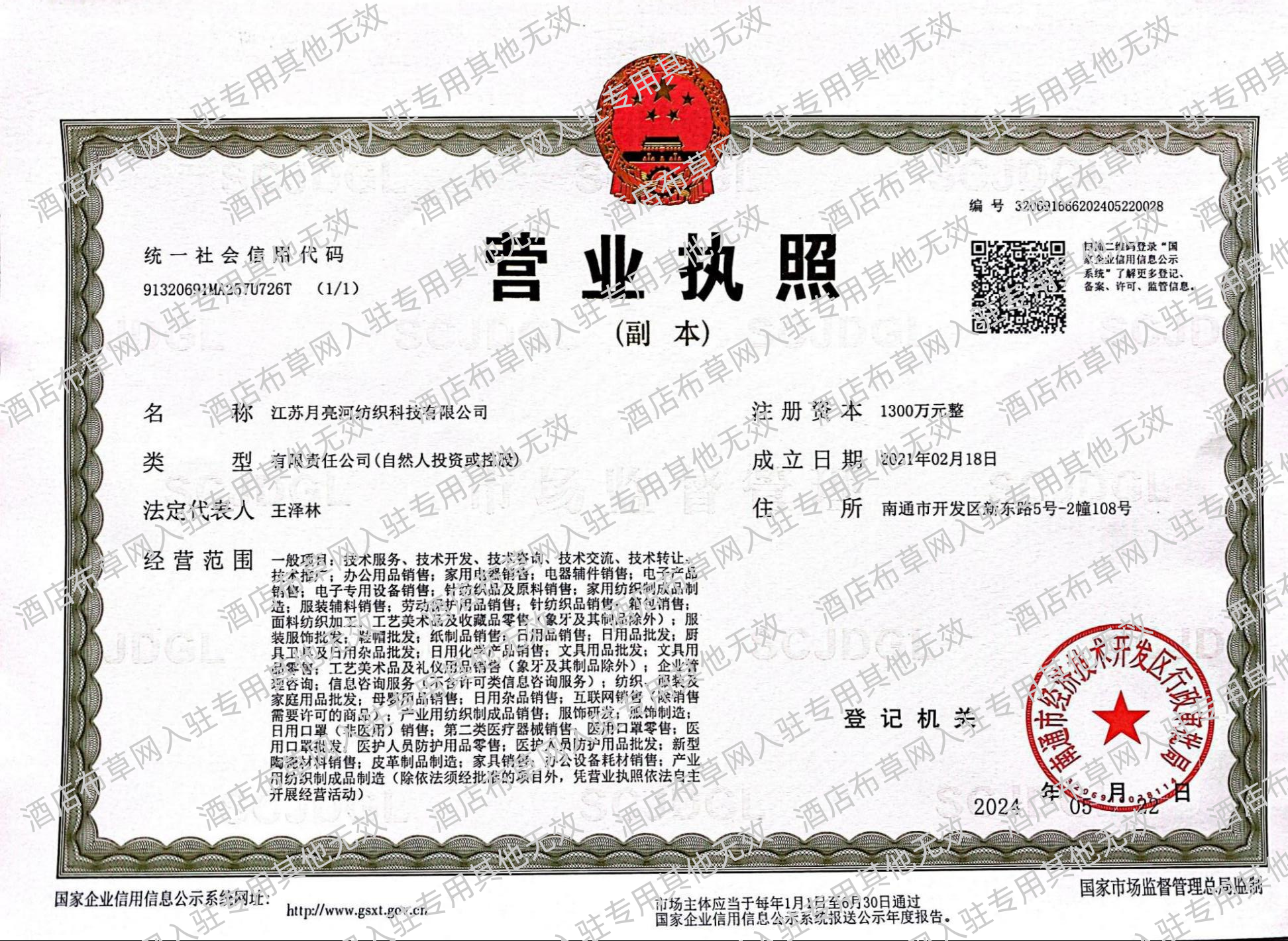 江苏月亮河纺织科技有限公司