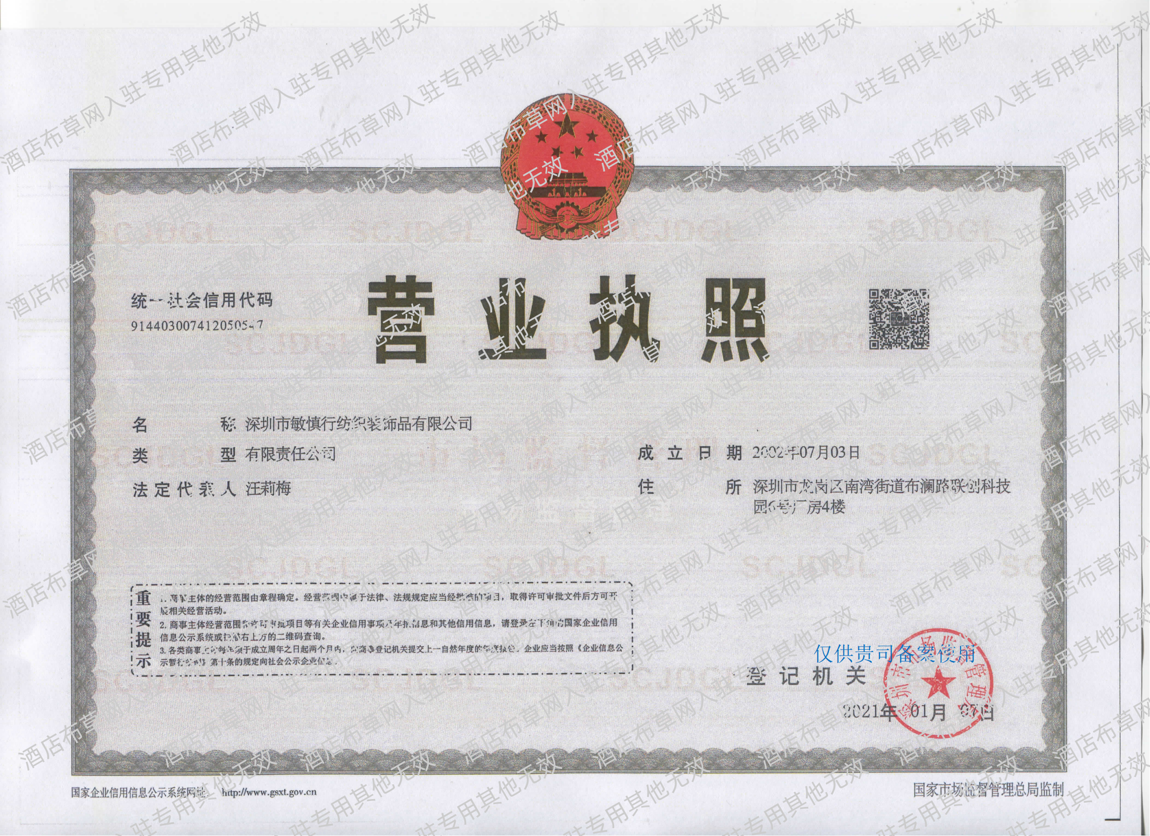 深圳市敏慎行纺织装饰品有限公司